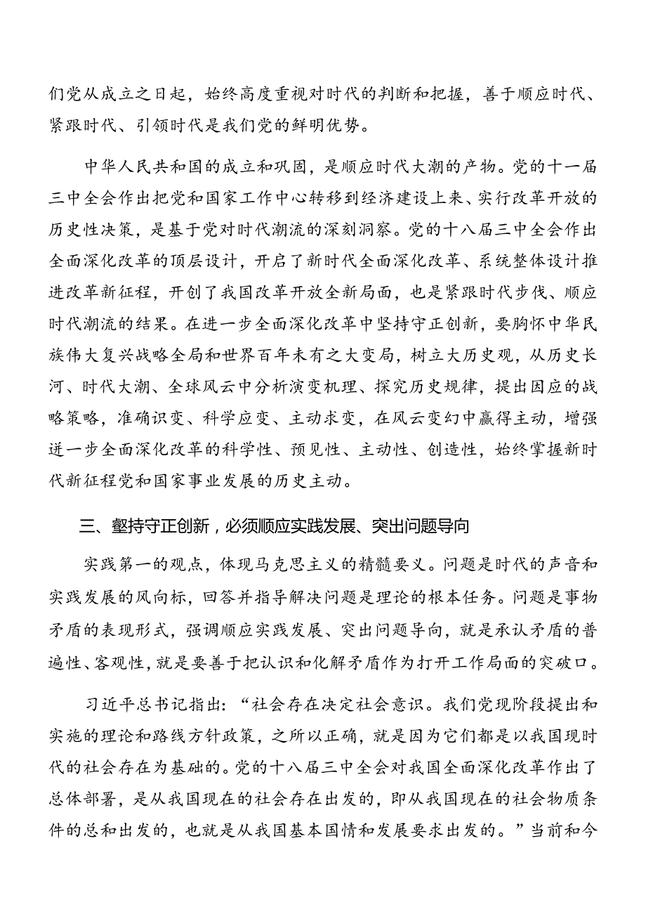 2024党的二十三中全会专题党课提纲.docx_第3页