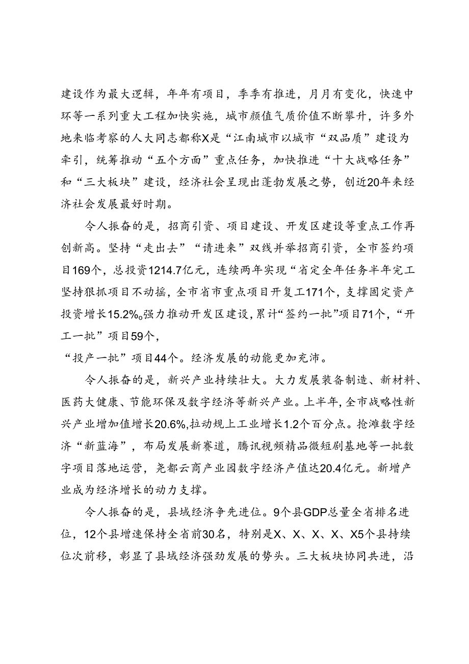 在2024年市人大常委会议上的讲话.docx_第2页