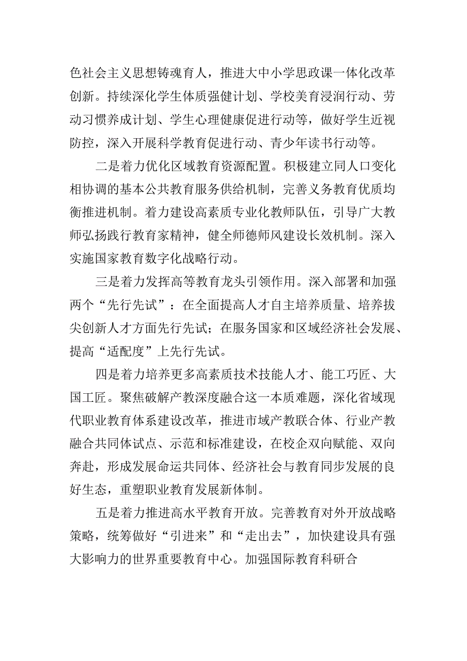 学习领会2024年二十三中全会精神进一步推进全面深化改革专题辅导党课稿.docx_第3页