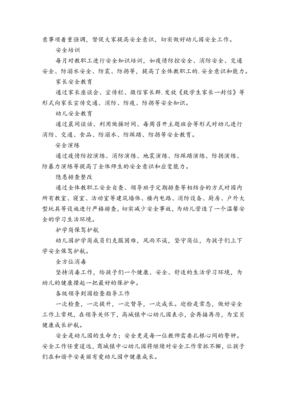 幼儿园建筑外墙安全隐患排查总结（精选30篇）.docx_第3页
