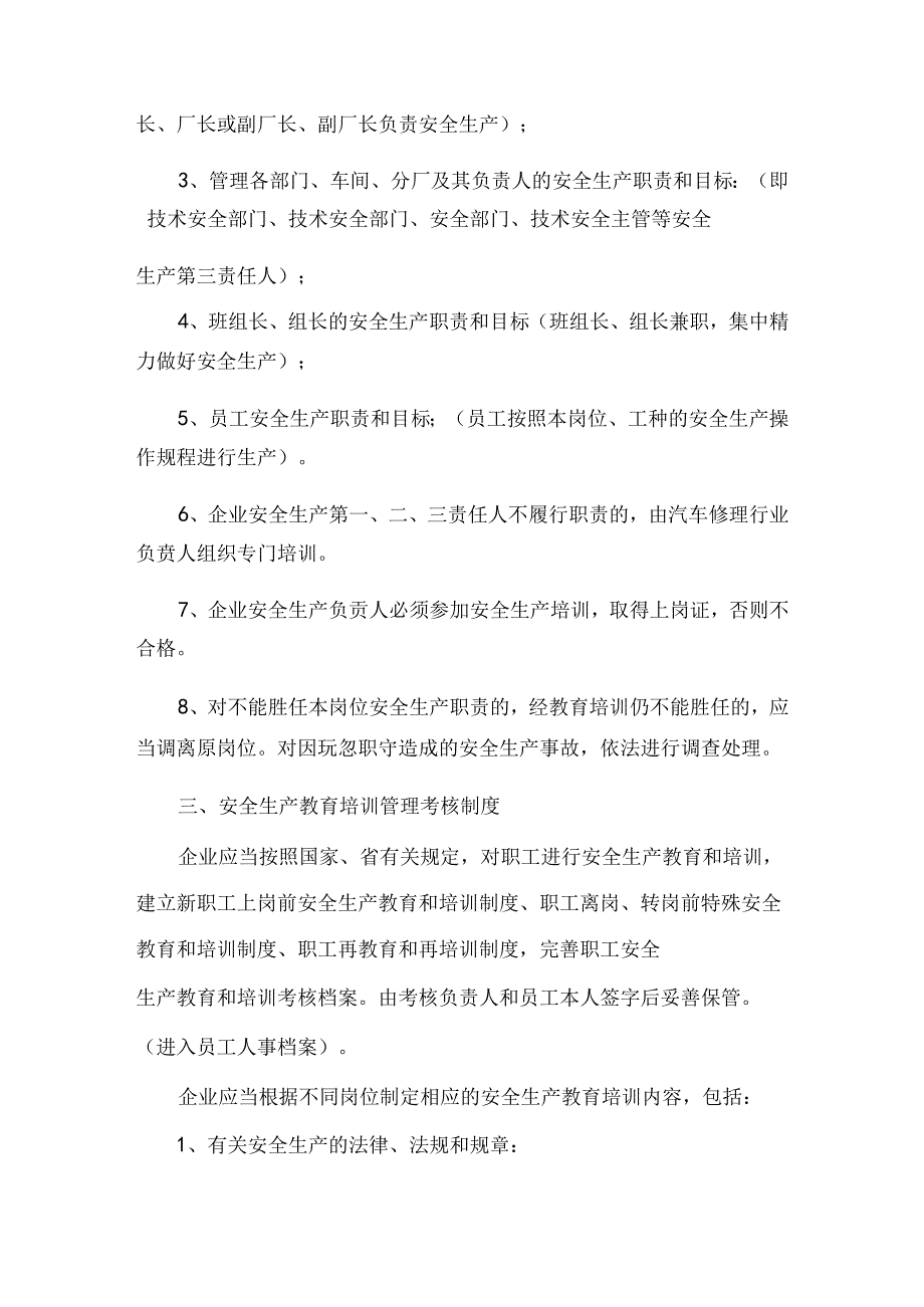汽车修理厂安全生产管理制度 92g.docx_第2页