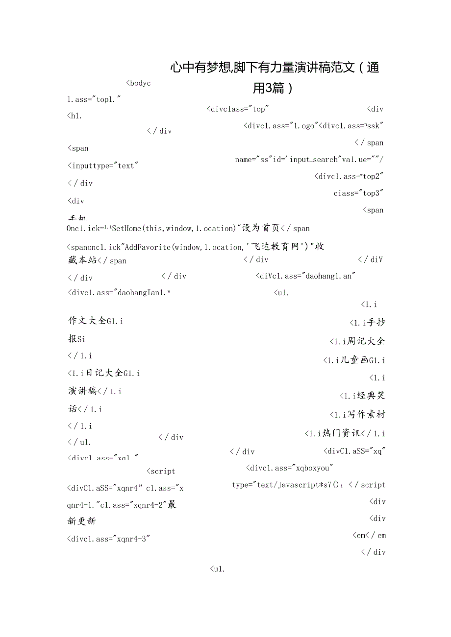 心中有梦想,脚下有力量演讲稿范文(通用3篇).docx_第1页