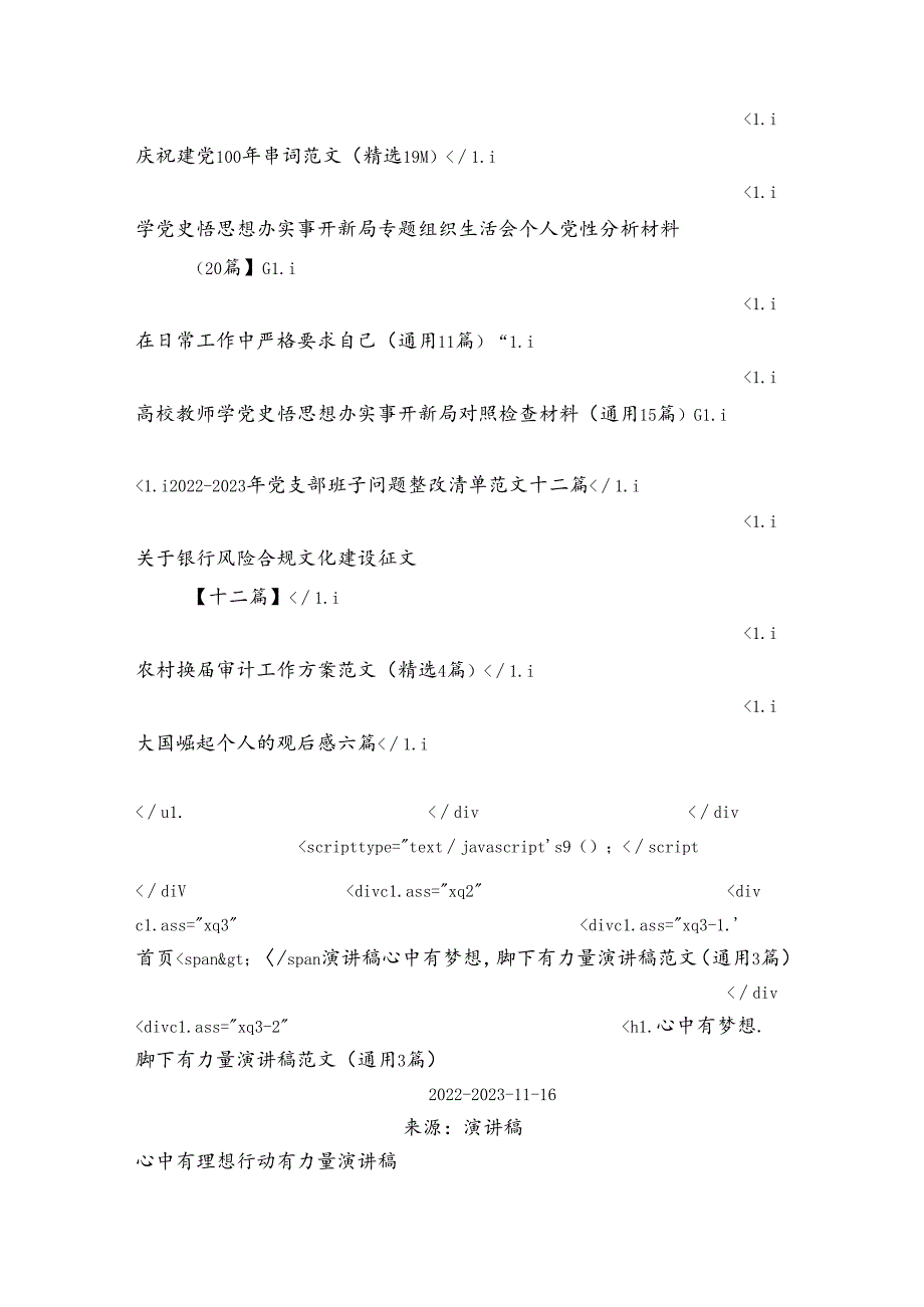心中有梦想,脚下有力量演讲稿范文(通用3篇).docx_第3页