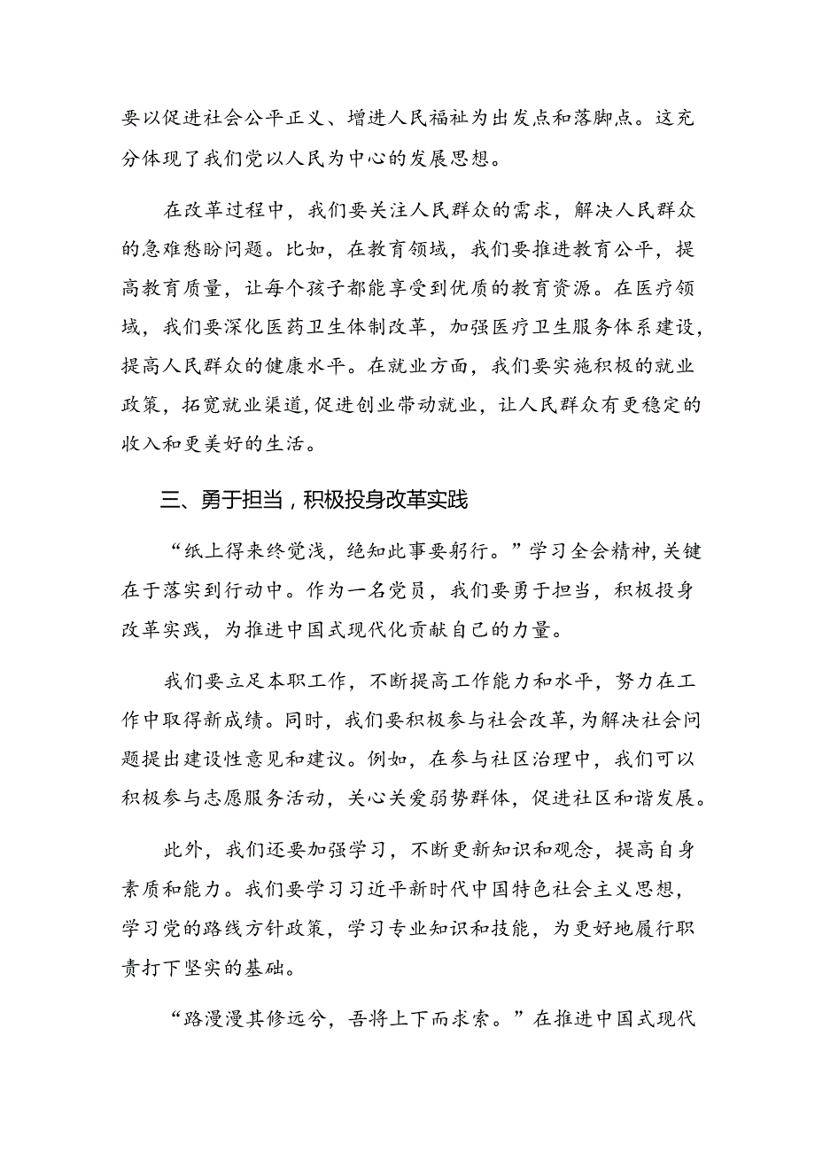 （多篇汇编）2024在关于开展学习党的二十三中全会精神研讨发言材料.docx_第2页