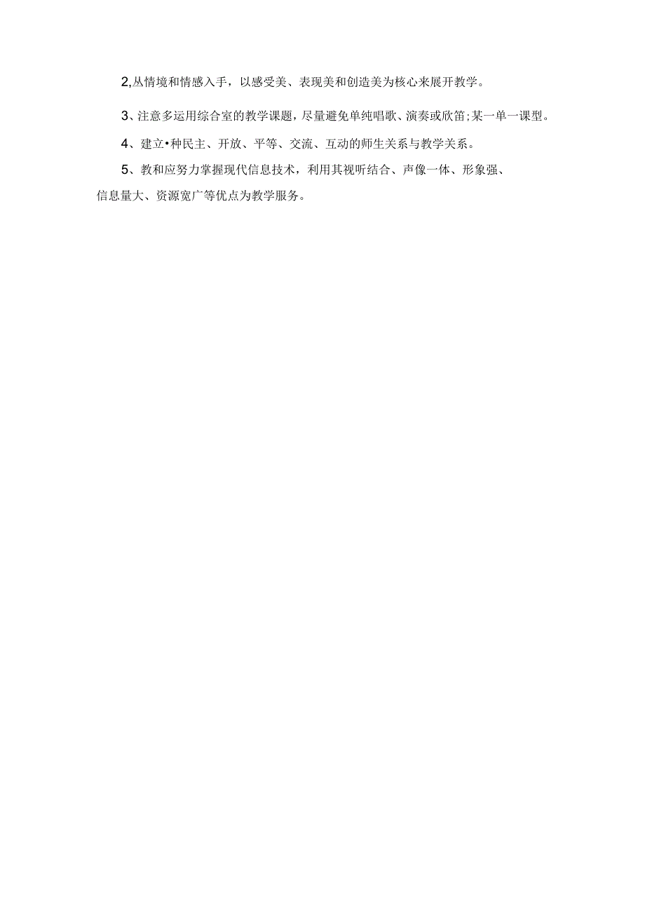 一年级花城版音乐上册教学工作计划附进度表.docx_第3页