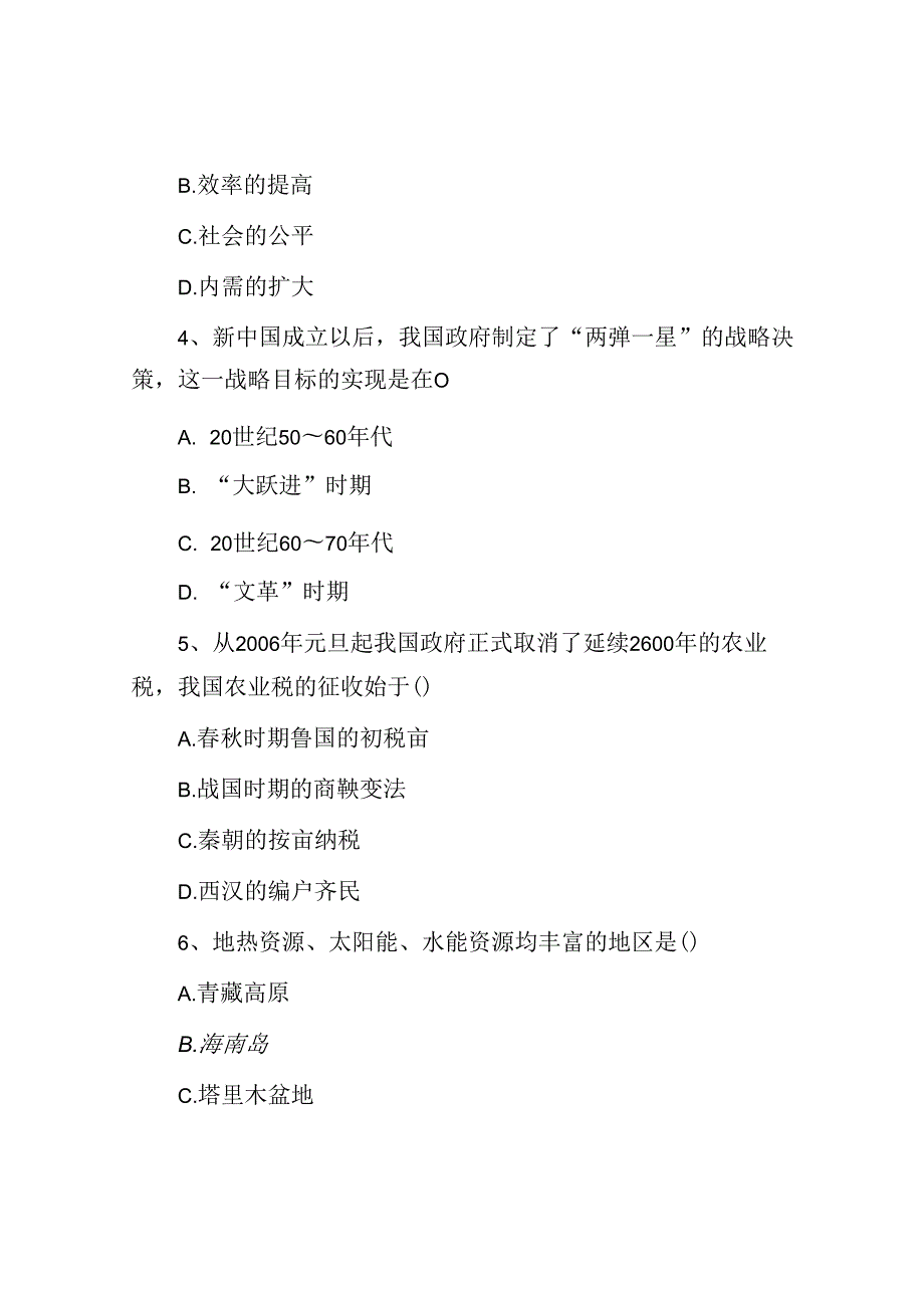 湖北国家公务员行测考试真题及答案.docx_第2页