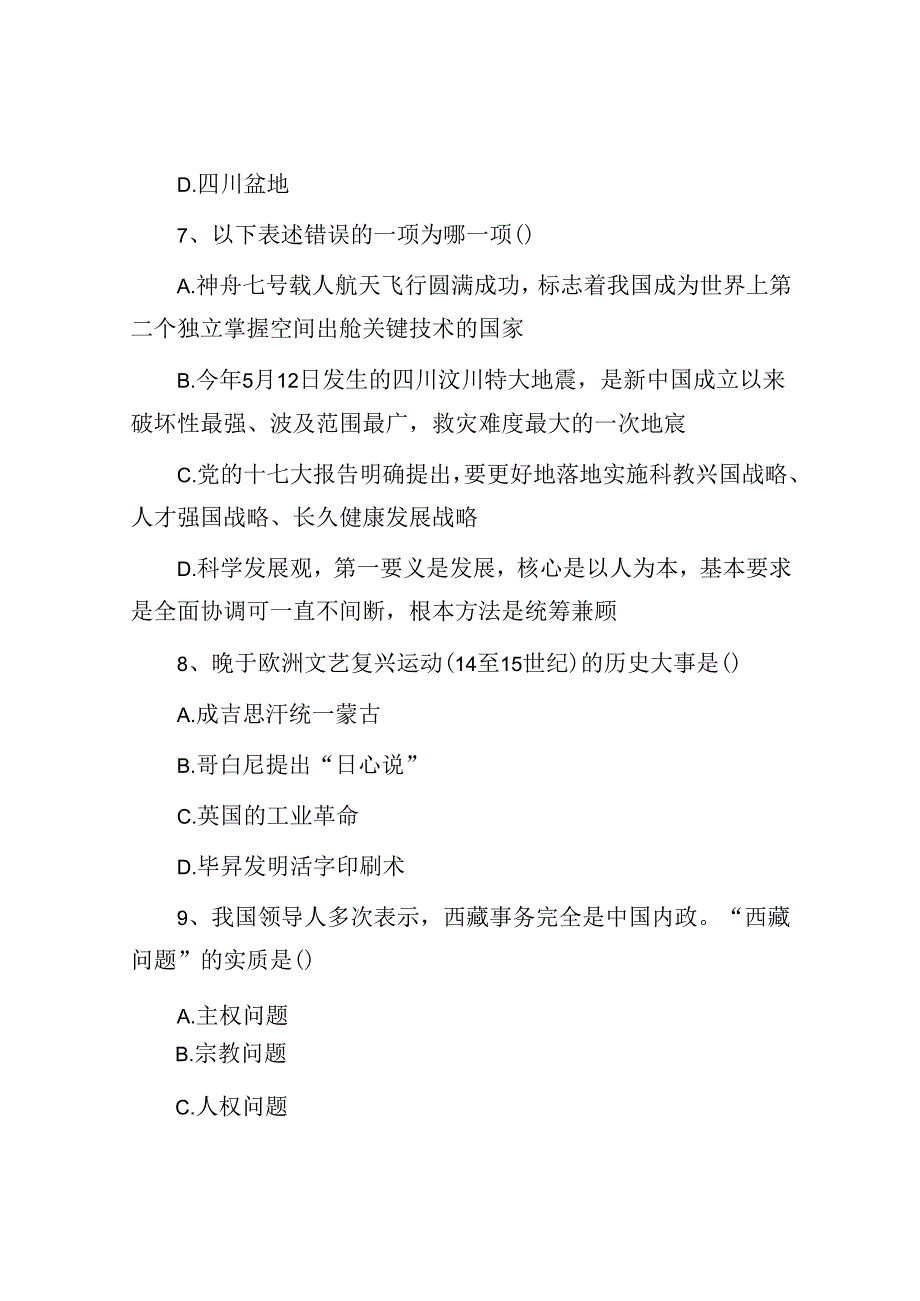 湖北国家公务员行测考试真题及答案.docx_第3页