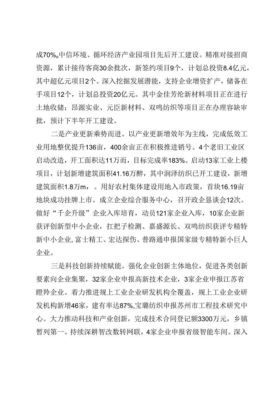 镇人民政府2024年上半年经济和社会发展情况报告(1).docx_第2页