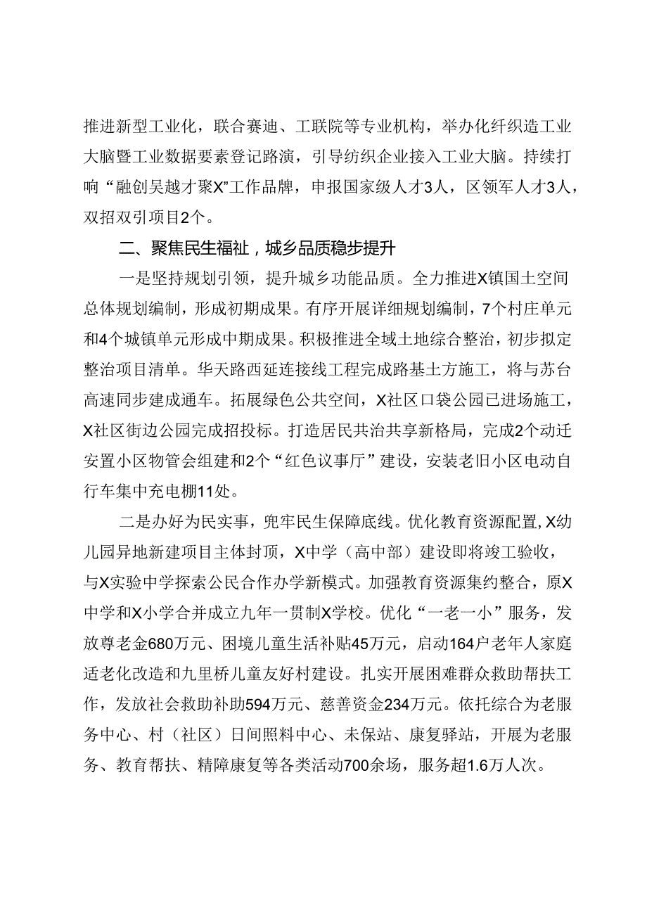 镇人民政府2024年上半年经济和社会发展情况报告(1).docx_第3页