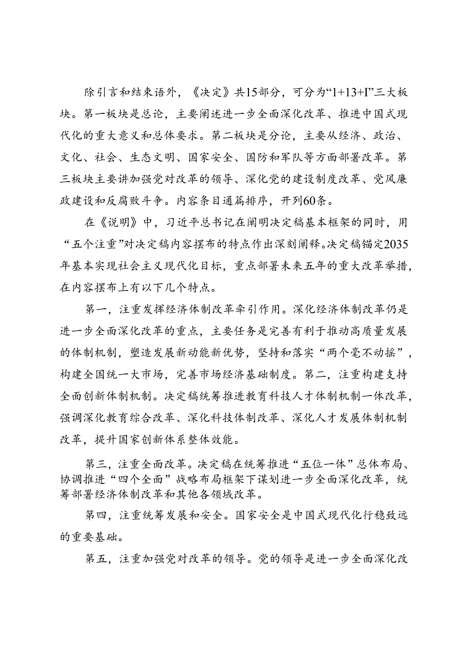 党的三中全会精神专题宣讲稿（详细版）.docx_第3页