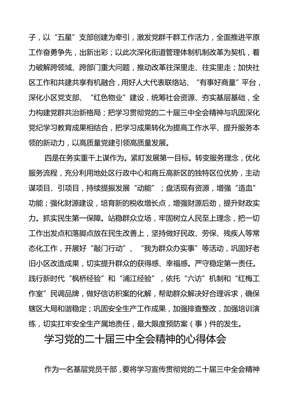 2024年关于党的二十三中全会精神心得体会学习感悟13篇.docx_第2页