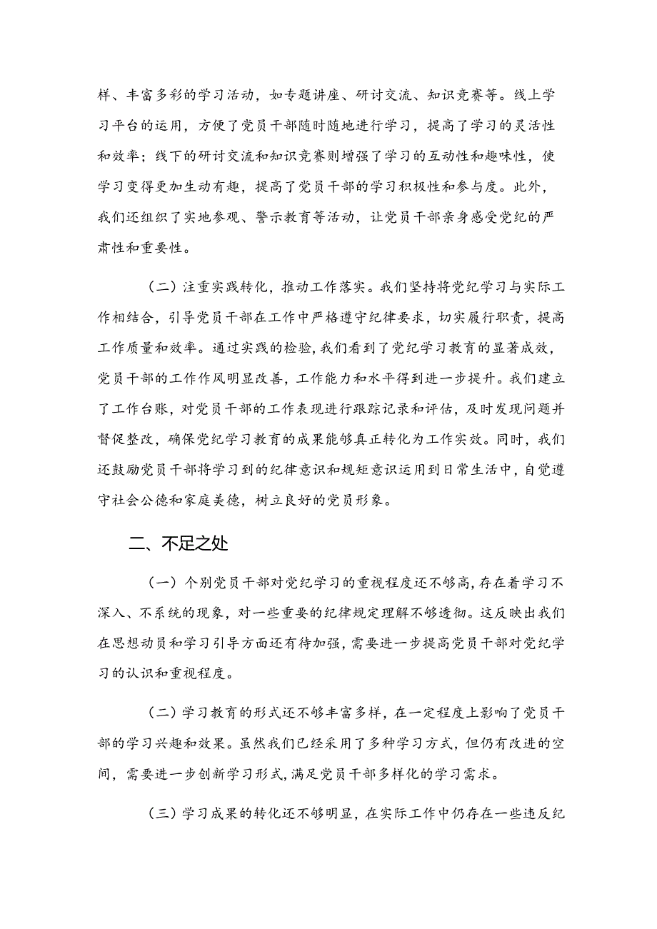 （8篇）关于2024党纪专题教育阶段自查报告附成效亮点.docx_第2页