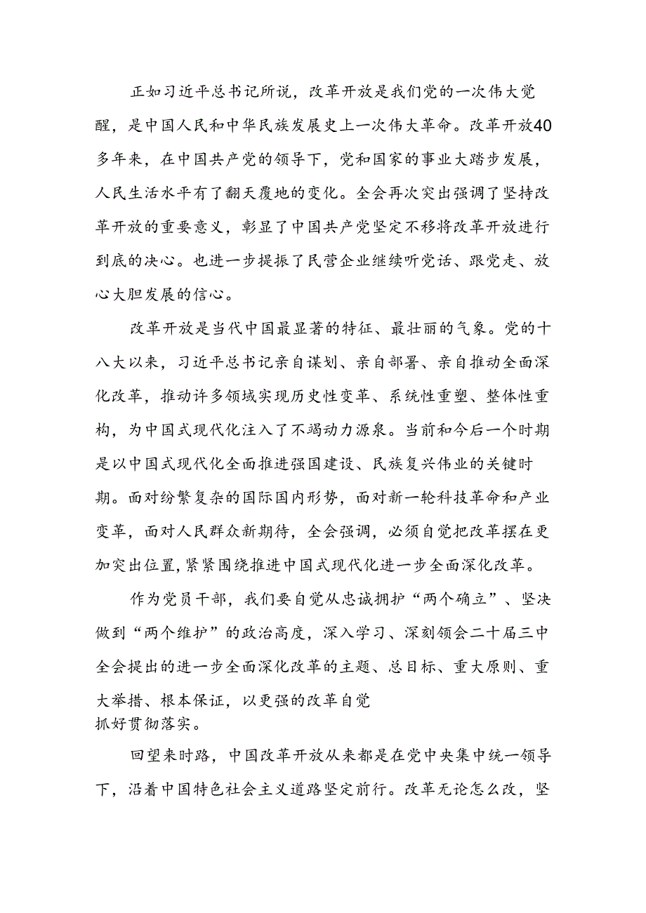 2024年学习学习党的二十三中全会个人心得体会 汇编7份.docx_第2页