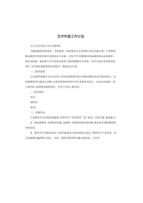艺术工作计划.docx