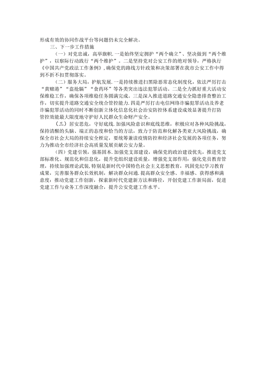 市公安局2024年第三季度工作总结.docx_第2页