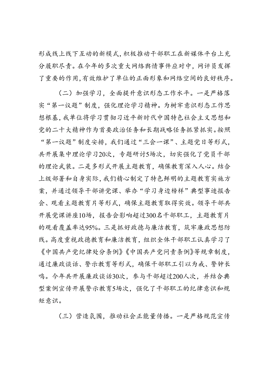 局2024年意识形态工作情况汇报(1).docx_第2页