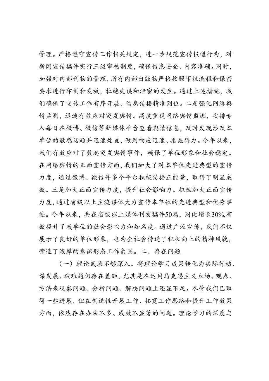 局2024年意识形态工作情况汇报(1).docx_第3页