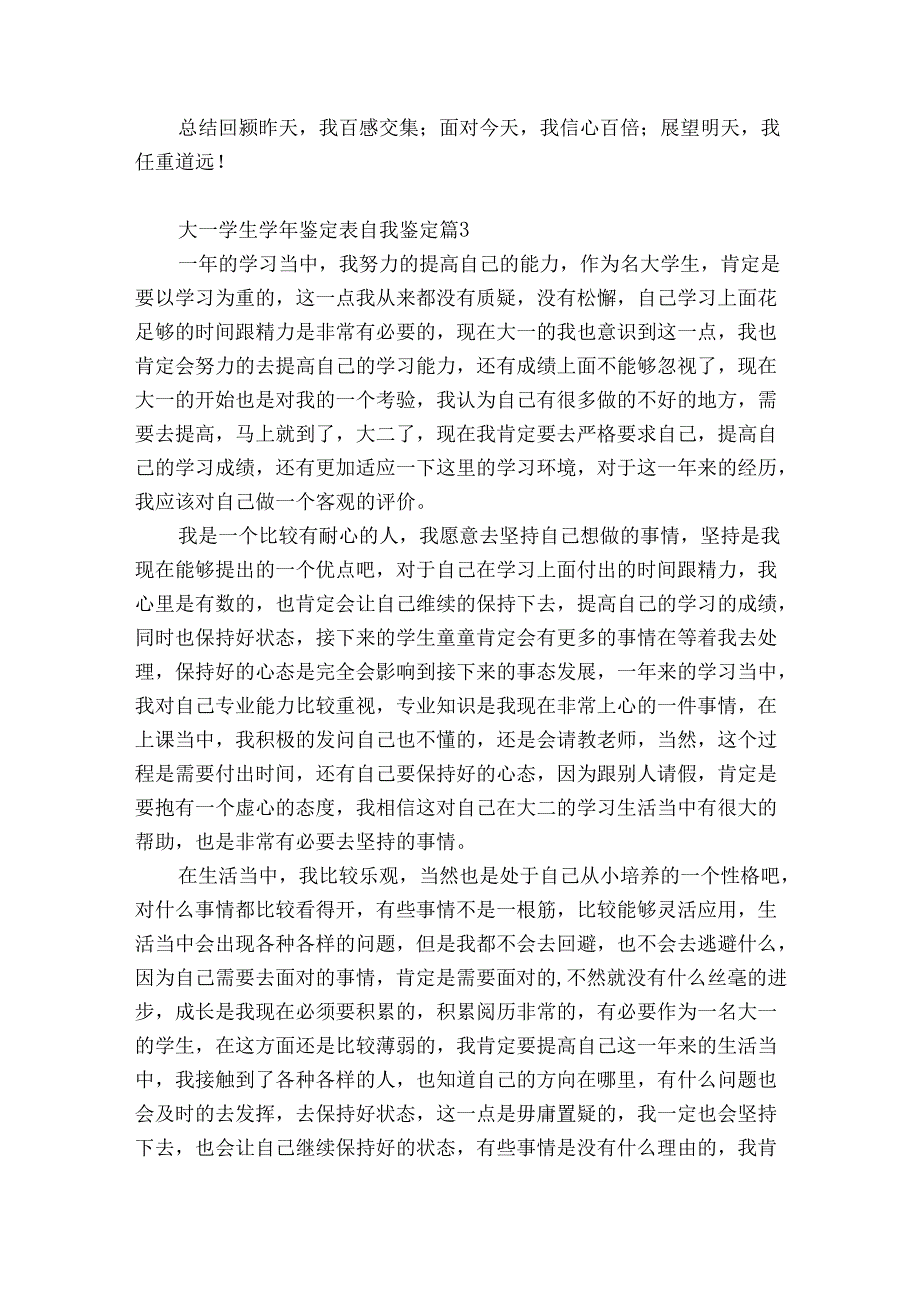 大一学生鉴定表自我鉴定（优质7篇）.docx_第2页