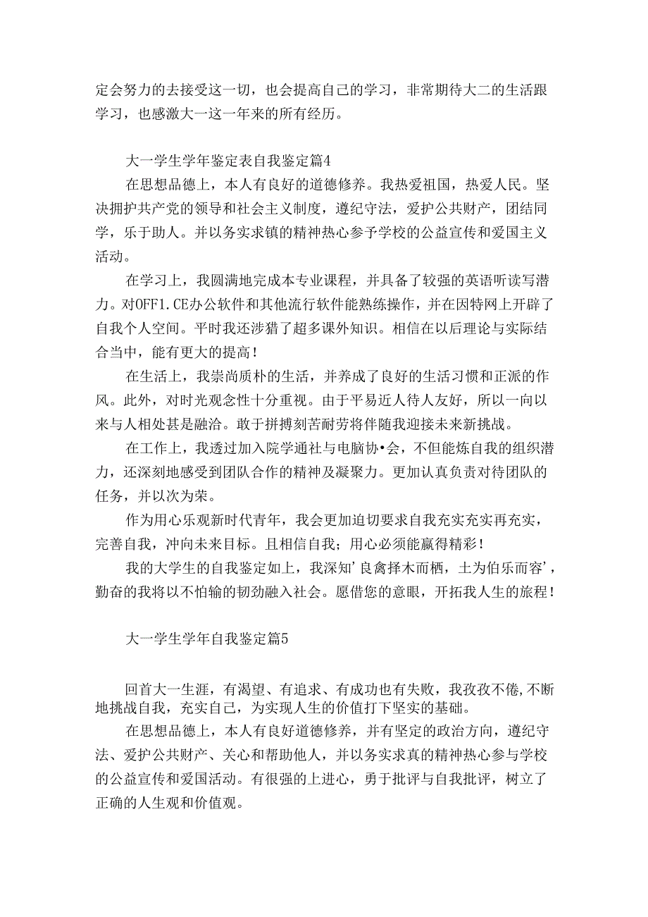大一学生鉴定表自我鉴定（优质7篇）.docx_第3页