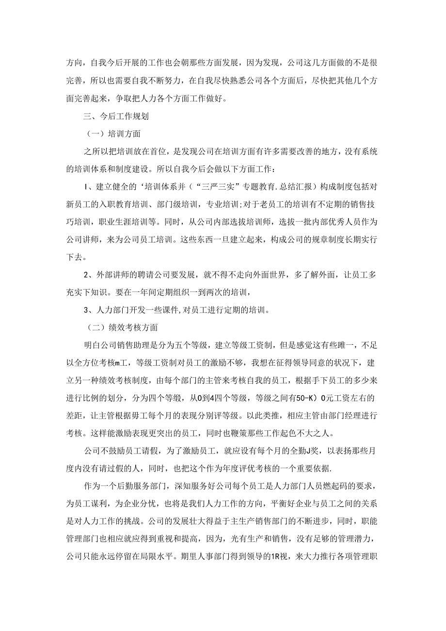 2022年公司人事行政工作总结5篇.docx_第2页