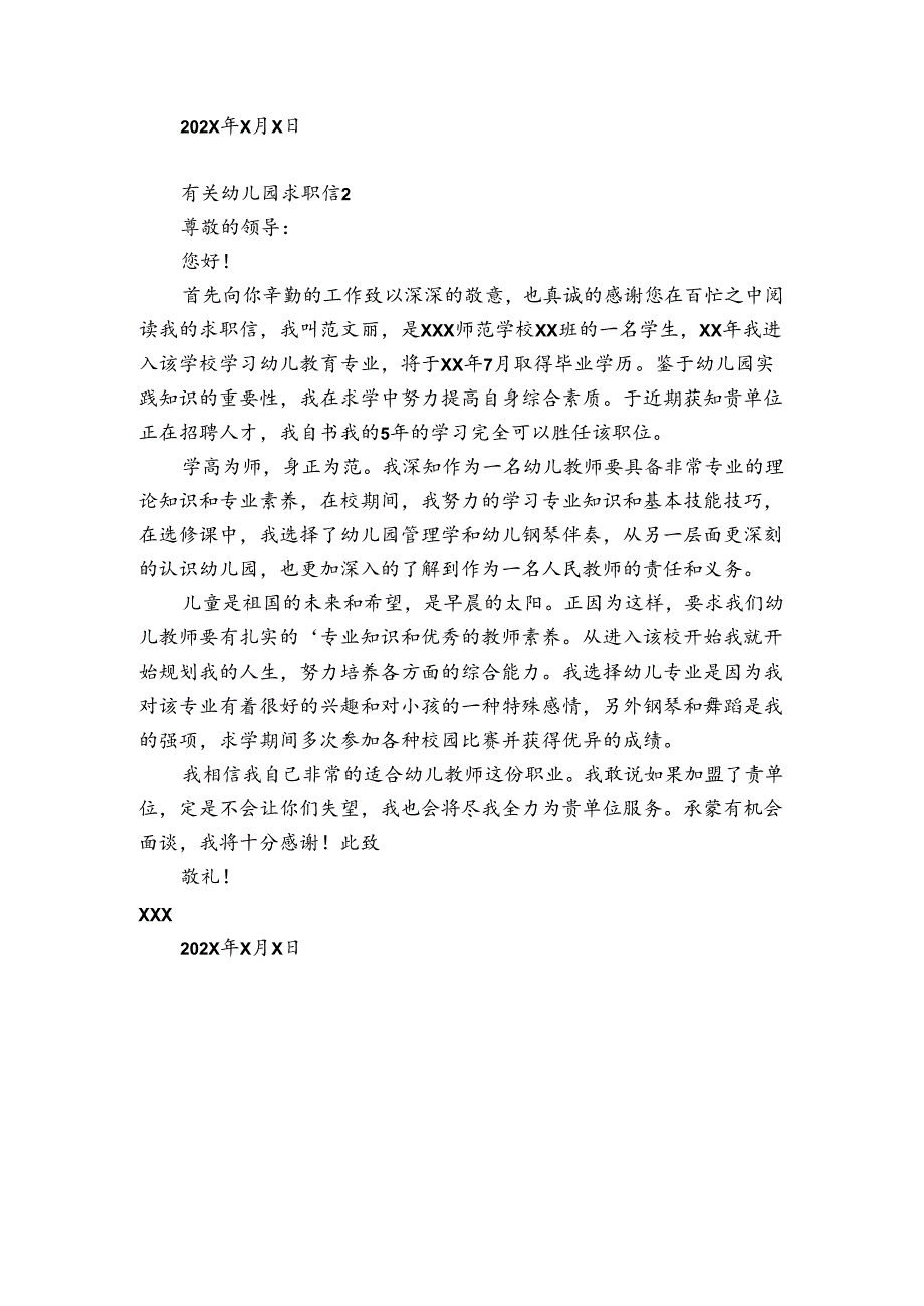 有关幼儿园求职信6篇 幼儿圆求职信.docx_第2页