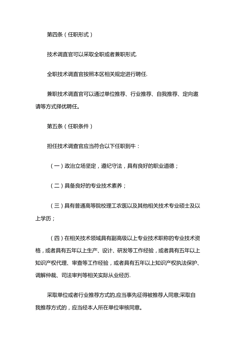 浦东新区知识产权技术调查官管理若干规定.docx_第2页