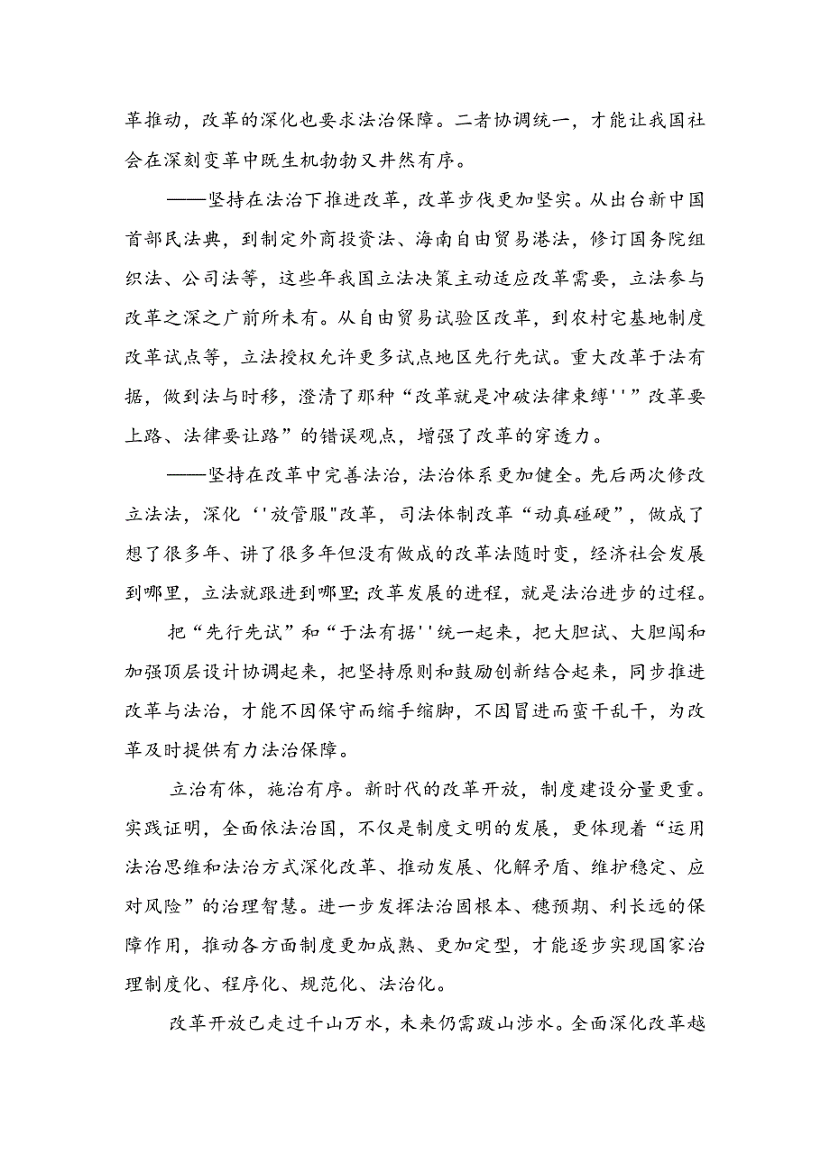9篇关于深化2024关于进一步全面深化改革、推进中国式现代化的决定研讨发言、心得体会.docx_第2页