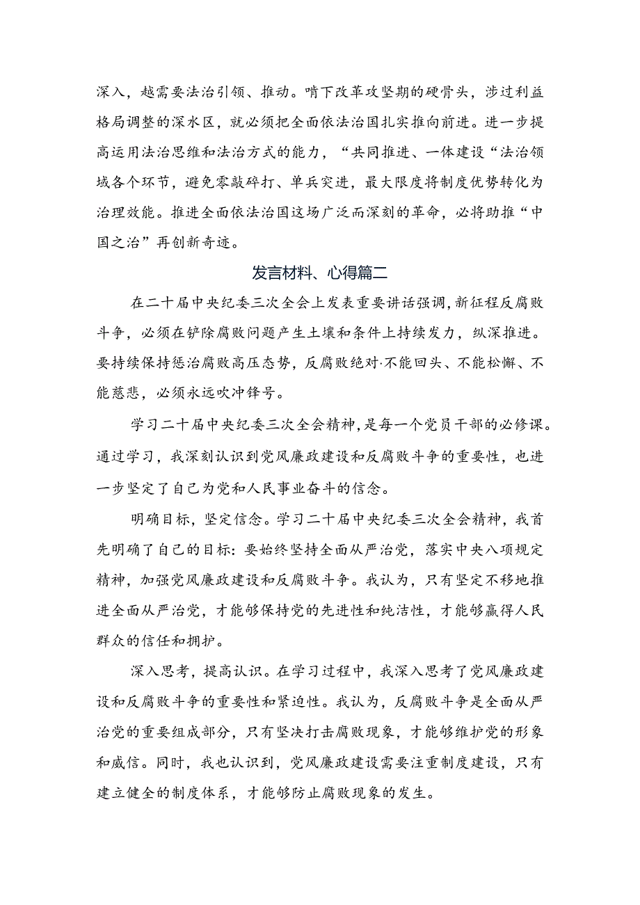 9篇关于深化2024关于进一步全面深化改革、推进中国式现代化的决定研讨发言、心得体会.docx_第3页