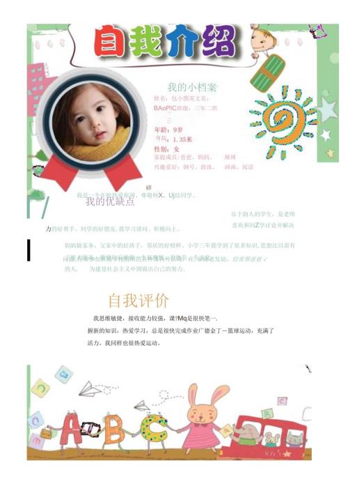 手抄报自我介绍A3(12).docx