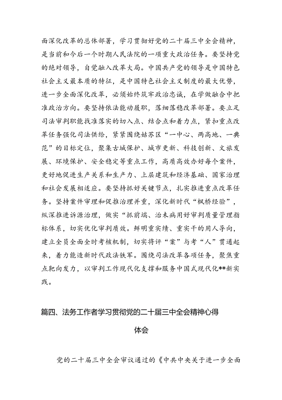 法院干警学习贯彻党的二十三中全会精神心得体会(精选10篇).docx_第3页