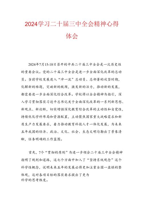 学习二十三中全会精神心得体会.docx