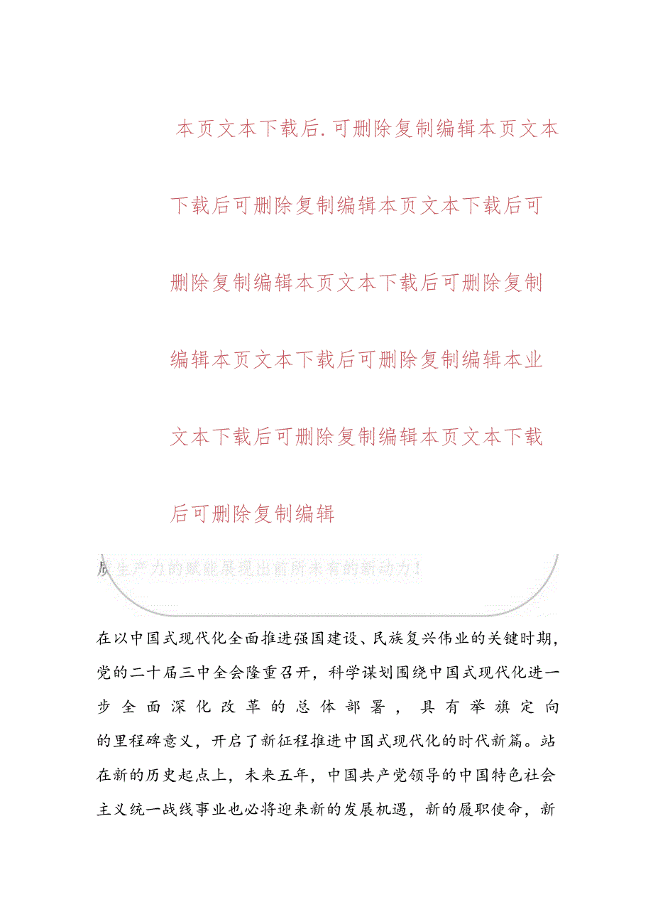 学习二十三中全会精神心得体会.docx_第2页