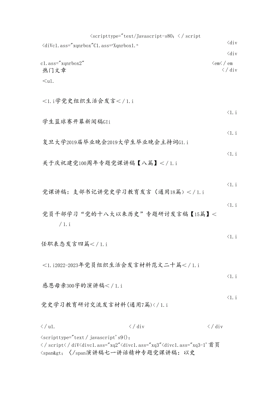 七一讲话精神专题党课讲稿：以史为鉴开创未来.docx_第3页
