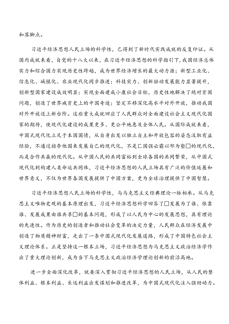 （七篇）2024关于进一步全面深化改革、推进中国式现代化的决定的研讨交流材料.docx_第2页