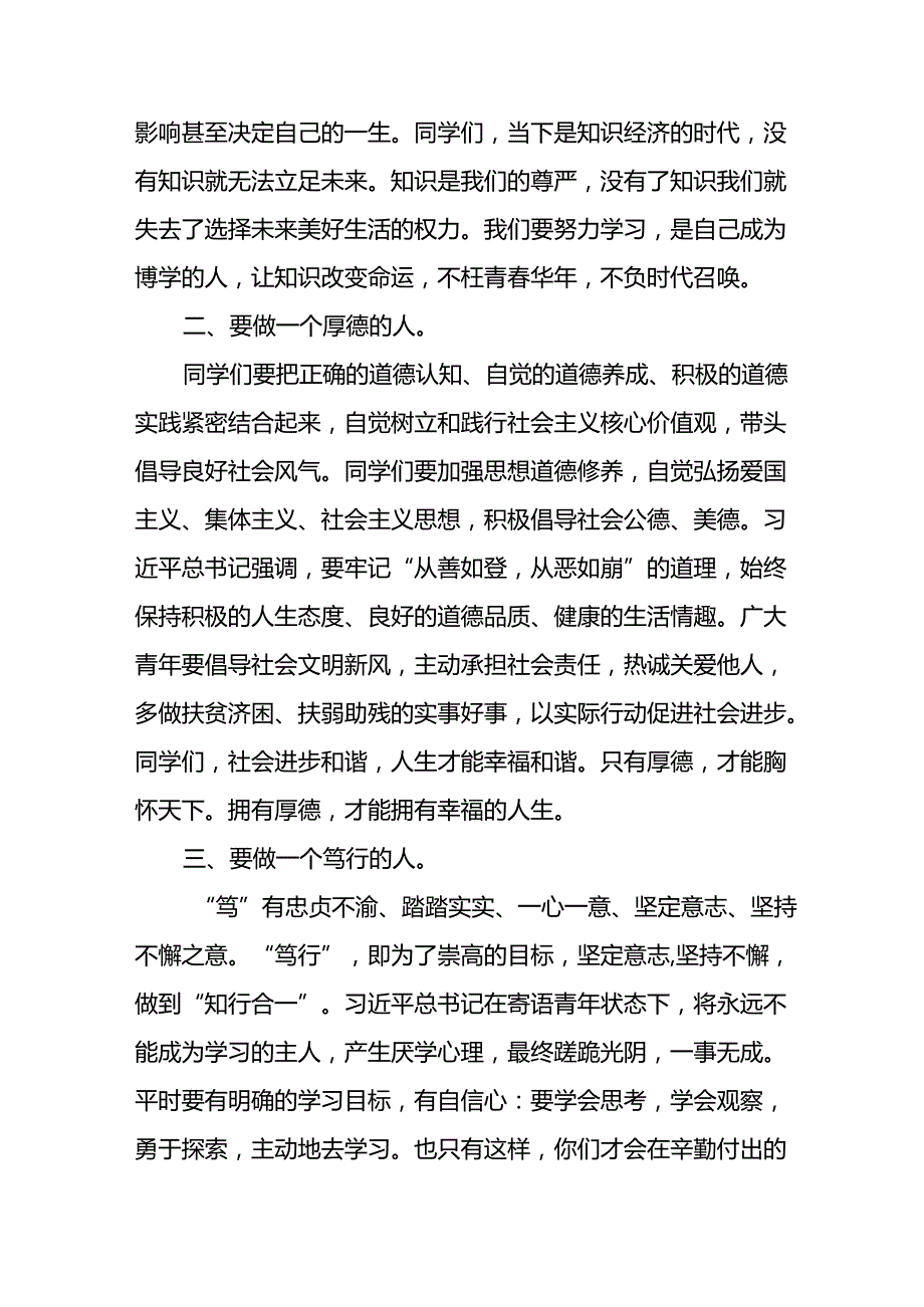 18篇中学校长在2024年季开学典礼上的发言致辞.docx_第2页