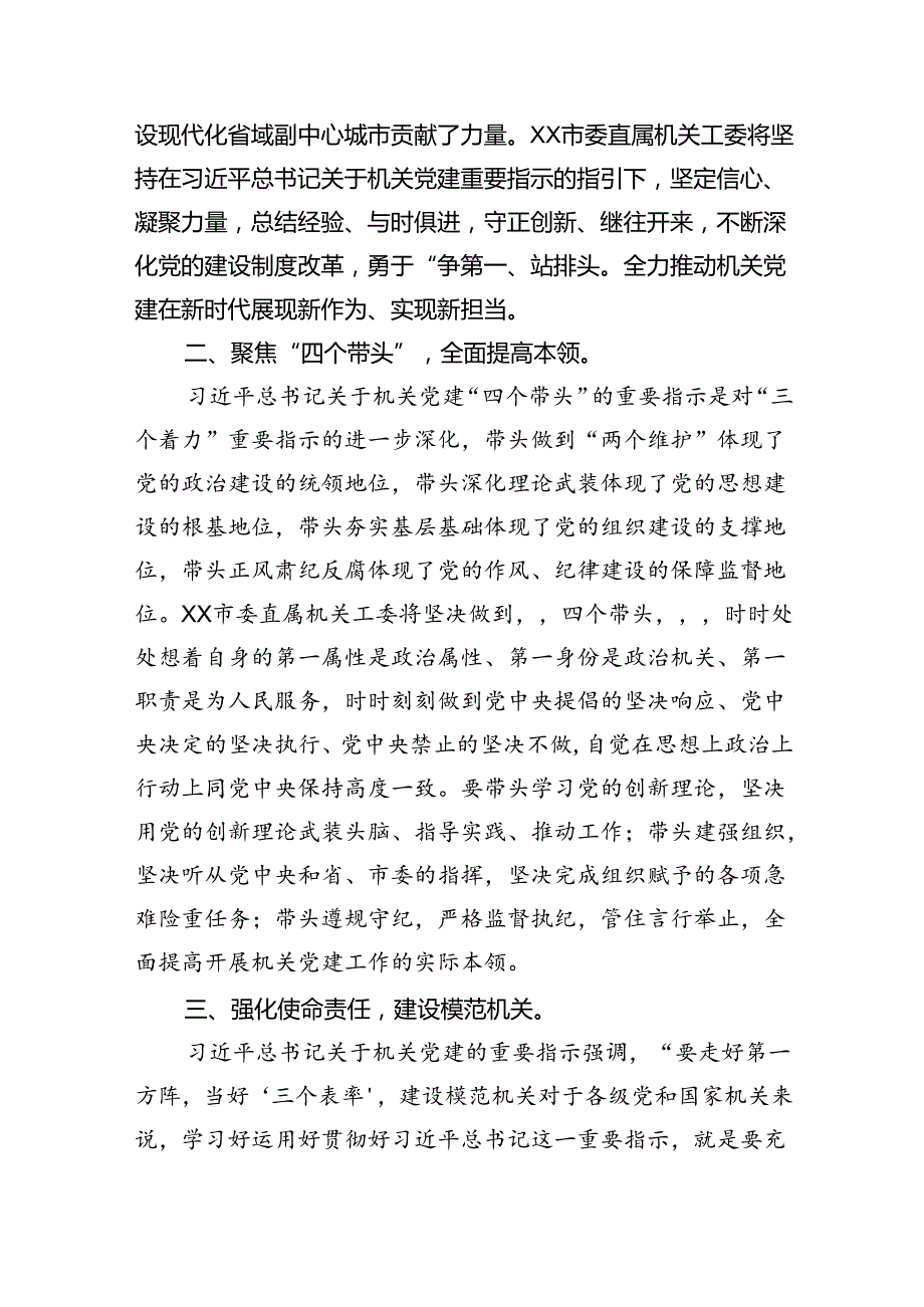 党的二十三中全会精神集中学习研讨主持词及总结讲话四篇（详细版）.docx_第2页