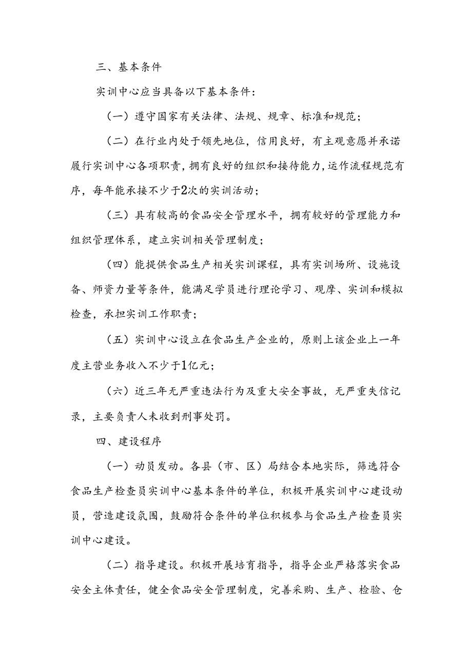 XX市食品生产检查员实训中心建设方案.docx_第2页