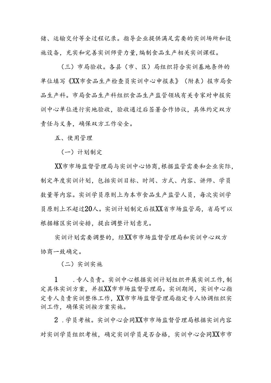 XX市食品生产检查员实训中心建设方案.docx_第3页