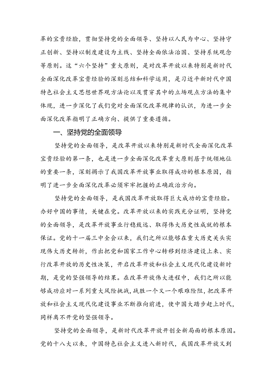 （7篇）有关围绕2024年党的二十三中全会公报的学习心得体会.docx_第3页