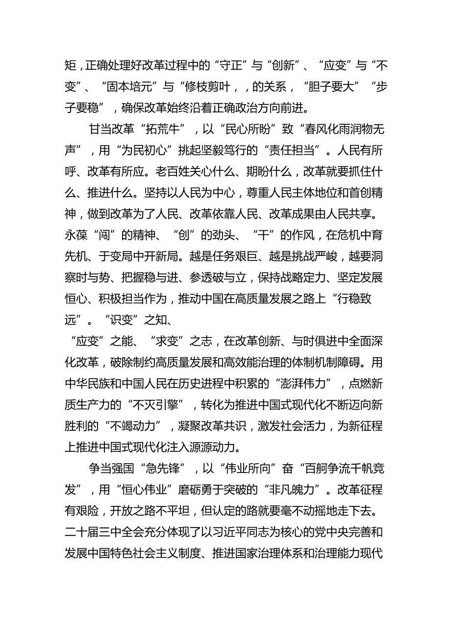 学习贯彻二十三中全会精神发言稿（共8篇）.docx_第2页