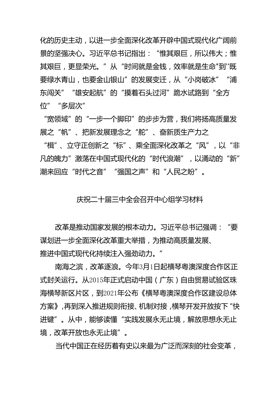学习贯彻二十三中全会精神发言稿（共8篇）.docx_第3页