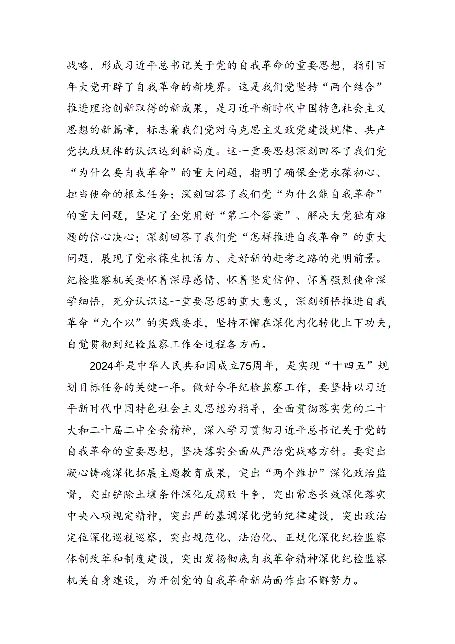 学习遵循二十中央纪委三次全会精神心得体会（共12篇）.docx_第3页