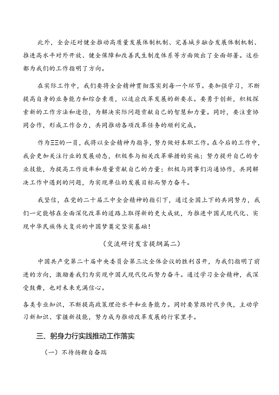 2024年二十三中全会心得感悟（交流发言）（8篇）.docx_第2页