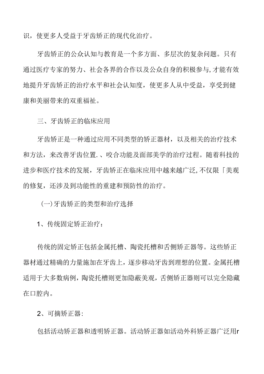 中国牙齿矫正市场分析专题研究.docx_第3页