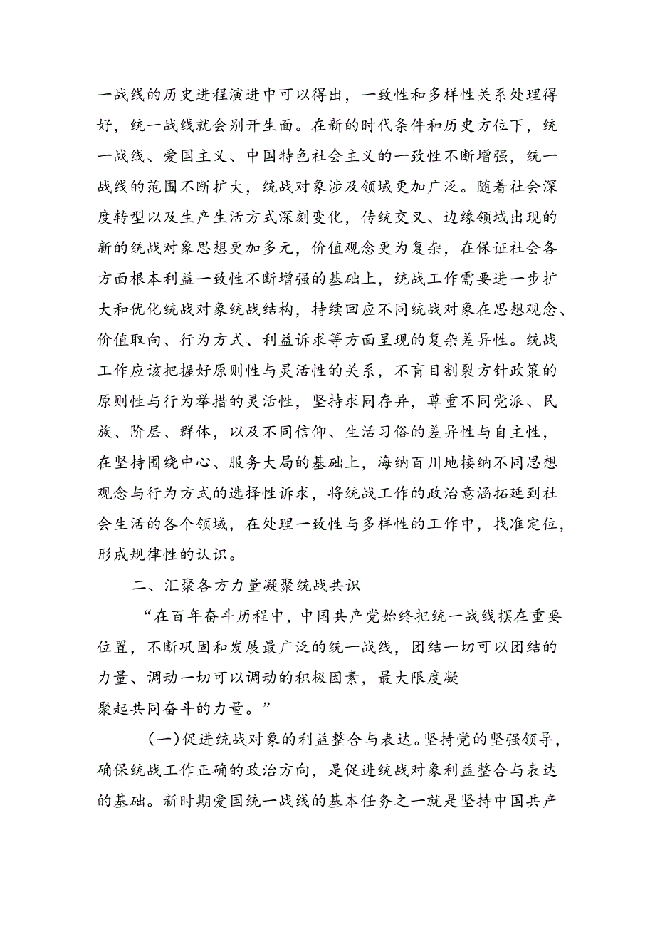 在统战部党支部“学党纪强党性”主题党日活动上的党课讲稿（3044字）.docx_第3页
