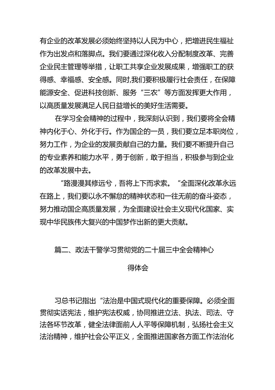 2024年二十三中全会精神进一步推进全面深化改革的交流研讨发言16篇专题资料.docx_第3页