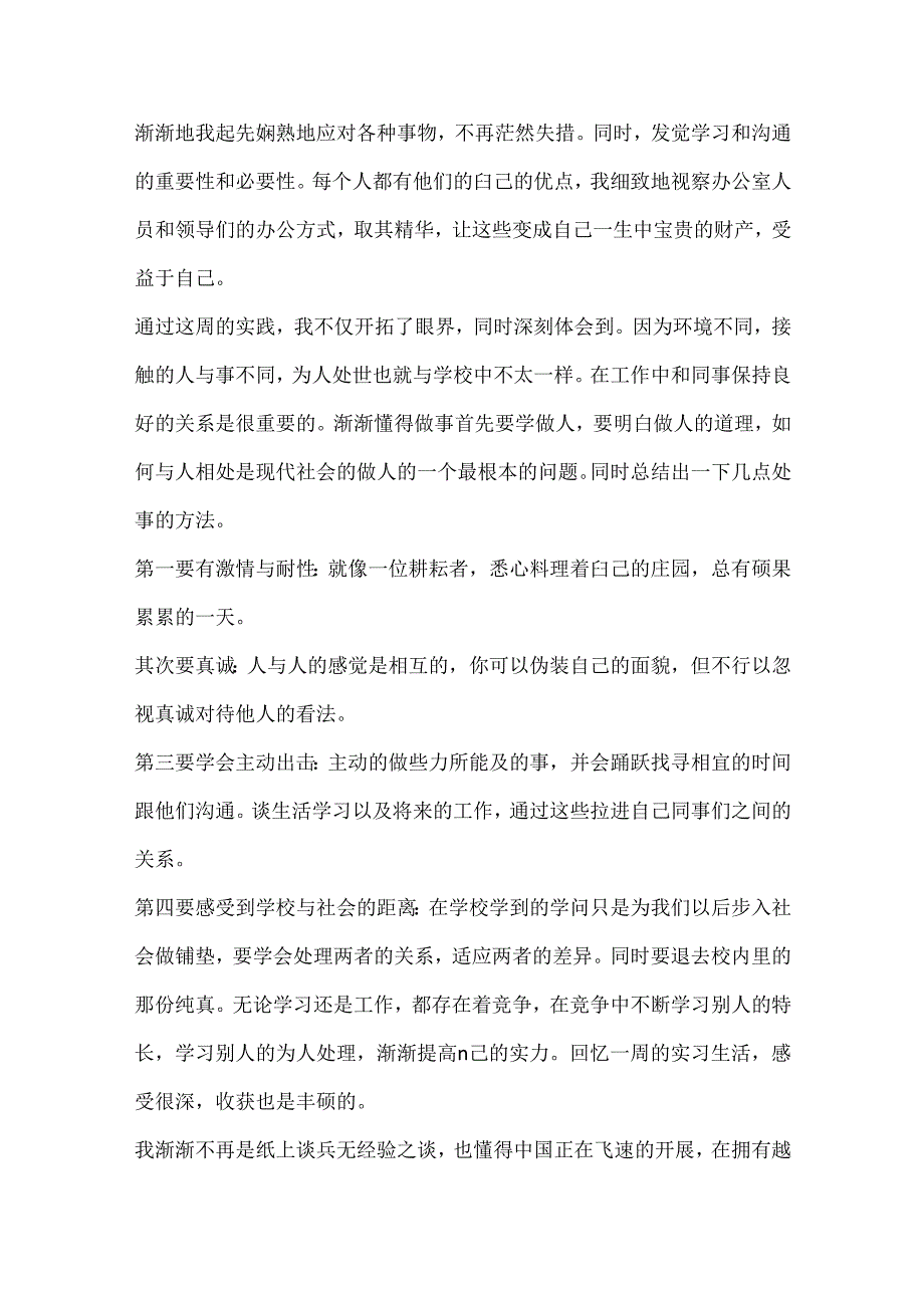 实习收获和心得精选模板（10篇）.docx_第2页