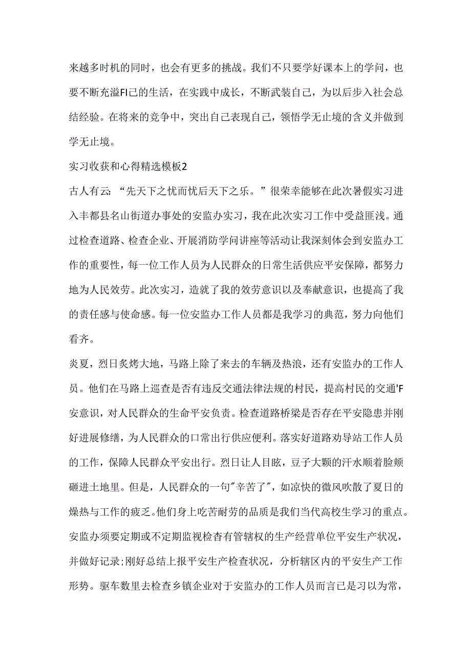 实习收获和心得精选模板（10篇）.docx_第3页