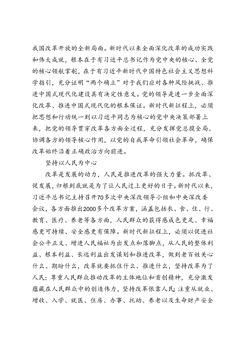3篇 2024年学习贯彻二十三中全会精神坚持六个重大原则心得体会+在县委传达学习党的二十三中全会精神会议上的讲话.docx_第2页
