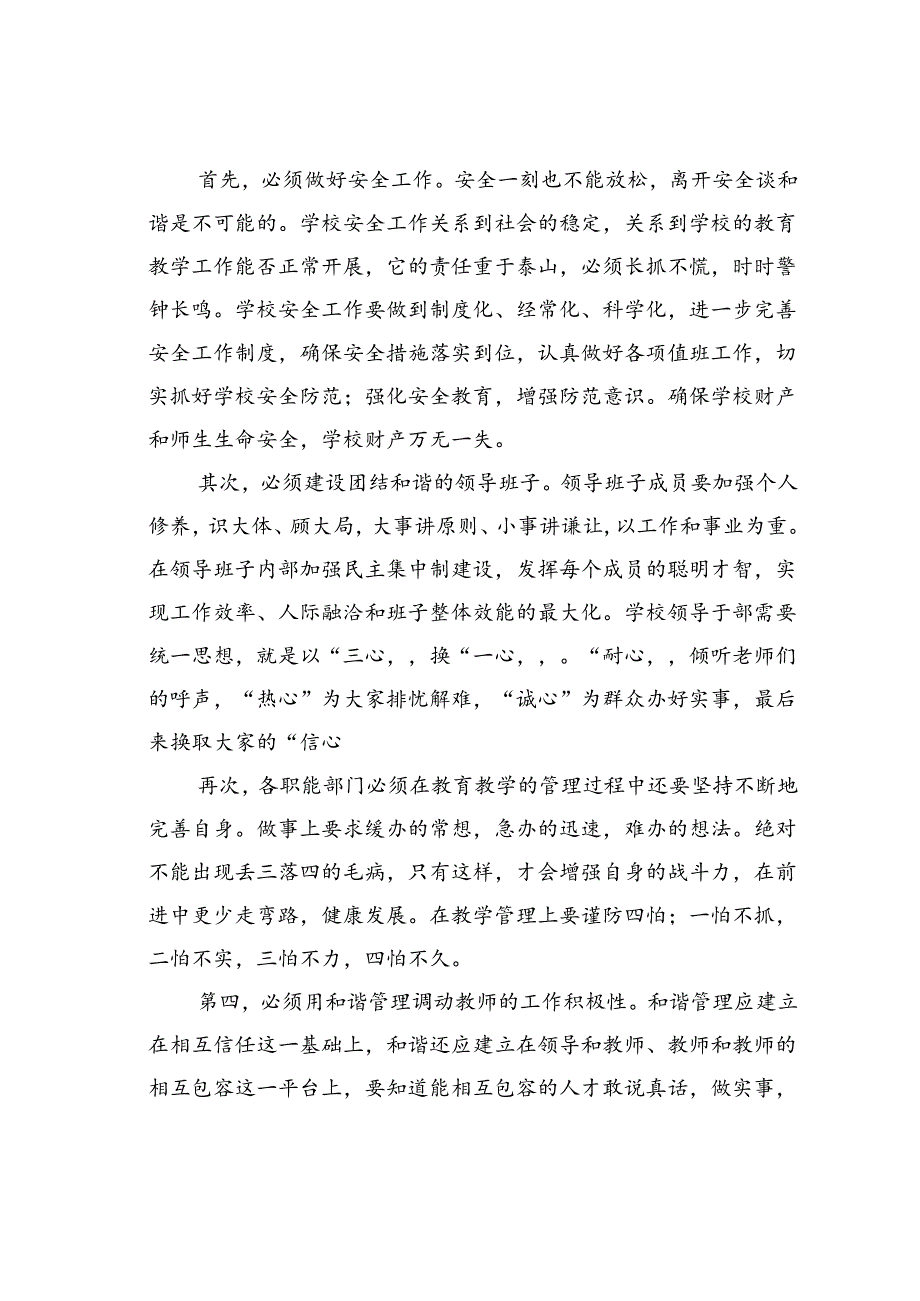 某某小学校长在2024年季开学全体教职工会议上的讲话.docx_第2页